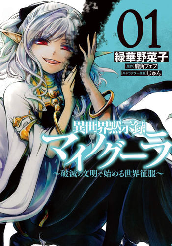 Tondemo Skill de Isekai Hourou Meshi Vol.2 COMIC GARDO Japanese edition